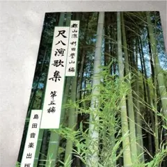 2026年最新】都山流尺八の人気アイテム - メルカリ