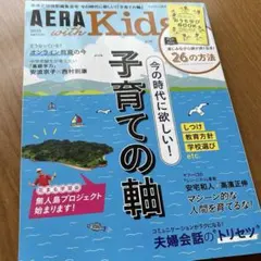 AERA with Kids 2020年号