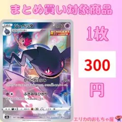 (残)ジュペッタ CHR 【S8B197】