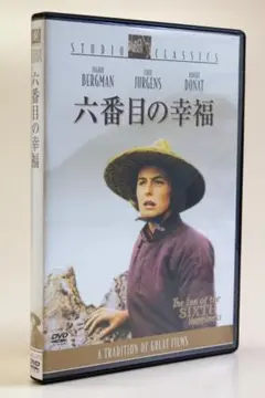 六番目の幸福 DVD　イングリッド・バーグマン