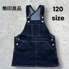 無印良品 デニム ジャンバースカート 120cm