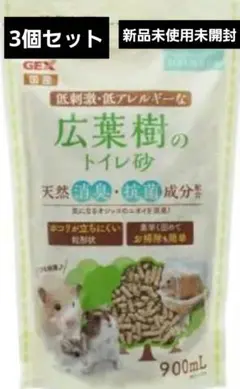 広葉樹のトイレ砂　ハムスター　固まる　3個セット