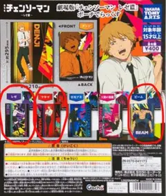 チェンソーマン レゼ篇　ポーチでらっくす 3個セット レゼ マキマ ビーム