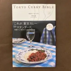 2026年最新】カレー・バイブルの人気アイテム - メルカリ