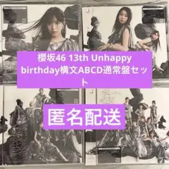 櫻坂46 通常