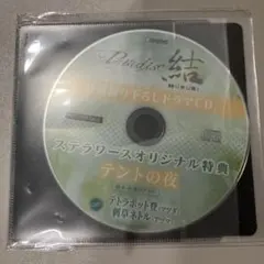【最終値下げ】PIL/SLASH Paradise テントの夜 特典ドラマCD