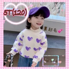 120サイズ 裏起毛ハート柄スウェット　長袖カットソー　長袖スウェット 長袖