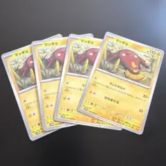 ポケモンカード マッギョ 4枚セット