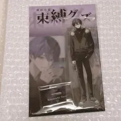 剣持刀也 束縛 アクリルスタンド