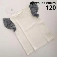 新品 アプレレクール 120サイズ フリル ワッフル 半袖 Tシャツ アイボリーのサムネイル