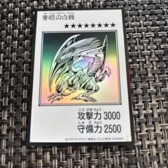 遊戯王OCG 青眼の白龍 - メルカリ