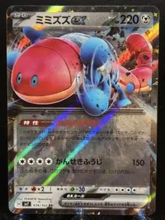 【楽々堂】ポケカ ドーパオリパ当選品 180円 ミミズズex RRのサムネイル