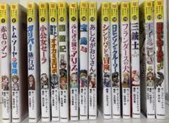 10歳までに読みたい世界名作　シリーズ 全15冊　学研出版