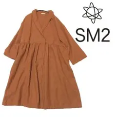 【極美品】SM2 キャメルブラウン 薄手コート フリーサイズ