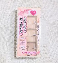 キャンメイク カラーミキシングコンシーラー 01