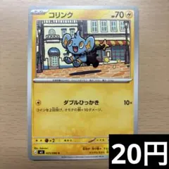 コリンク ポケモンカードゲーム