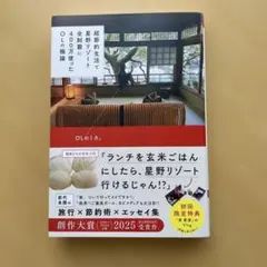 超節約生活で星野リゾート全制覇に400万 使ったOLの極論　OLのミカ。