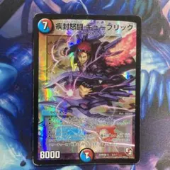 疾封怒闘キューブリック　ホイル　初期　②