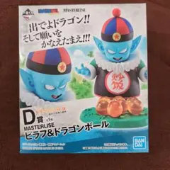 【2月3日発送のみ】一番くじドラゴンボール◆ピラフ