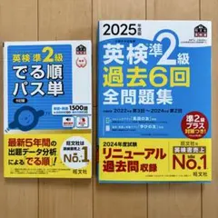 英検 準2級 過去6回 全問題集　でる順 パス 単 2025年度版