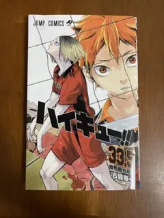 ハイキュー‼︎ × Sportiva ショーセツバン‼︎ 映画入場特典　33.5巻 劇場版ハイキュー!!」最後の入場者プレゼントは、“33.5巻 もう一