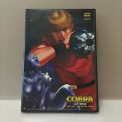 COBRA コブラ特集 SPECIAL DVD
