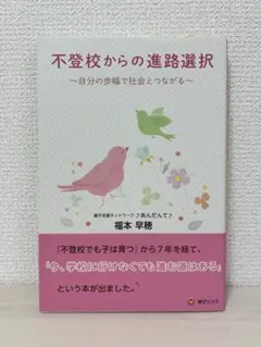 不登校からの進路選択