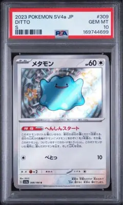 메타몽 S psa10 SV4a シャイニートレジャーex 309/190