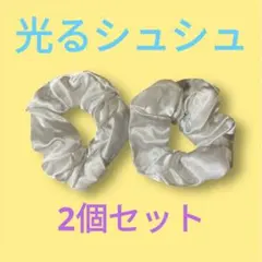 光るシュシュ 2つセット パステルカラー ヘアアクセサリー　光る グッズ LED
