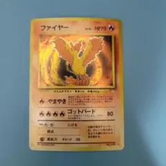 ファイヤー　旧裏　全面ホロ