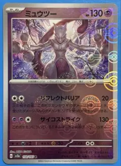 ポケモンカード ミュウツー モンスターボールミラー