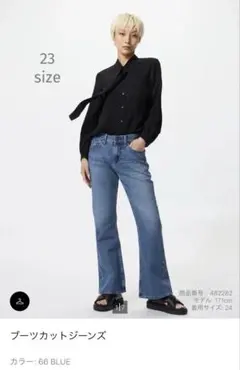 UNIQLO ブーツカットジーンズ　23サイズ