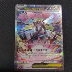 メガジガルデex SAR