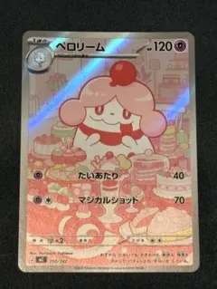 ペロリーム U CP3 ポケキュンコレクション 024/032 - メルカリ