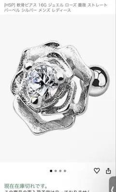 16G シルバー ローズ ピアス