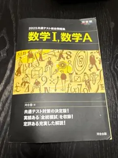 数学 I, 数学 A 2025年版