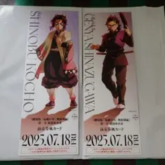 鬼滅の刃 チケット風カード しのぶ 玄弥