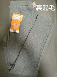 タグ付き未使用品　裏起毛スキニーパンツレギンス　裏シャギーパンツ
