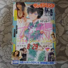 「週刊ヤングジャンプ(39)2025年9月11日号」