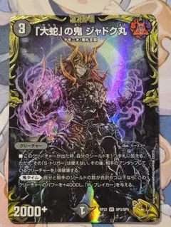 デュエマ　ジャドク丸　金トレ