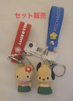 ハワイ限定 新商品 ハワイキティ ポチャッコ セット キーホルダー ストラップ