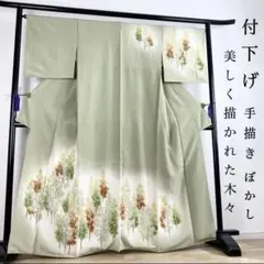 ZY-693 付け下げ 手描き ぼかし 木 花 共八掛 広衿 正絹 名品