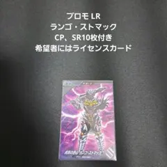 ち*い様 ガンバレジェンズ スペシャルカードパックvol.04 ランゴ・ストマッ