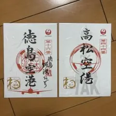 JAL 奥尻空港 御翔印 第二十九番 - メルカリ
