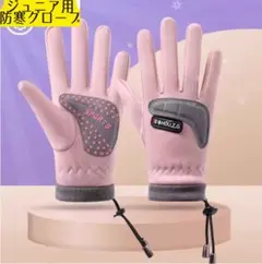 子供グローブ キッズスキーミトン 断熱防水通気 冬防寒手袋 男の子 女の子幼児M