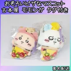 2026年最新】ちいかわ モモンガ ピザの人気アイテム - メルカリ