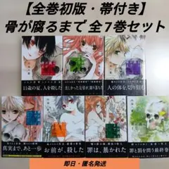 匿名配送】七月の骨 1〜6全巻セット - メルカリ