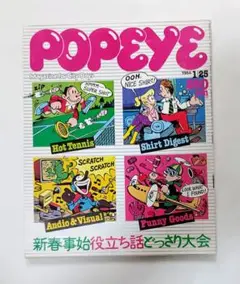雑誌「popeye」167号