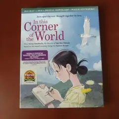 この世界の片隅に　In this corner of the world