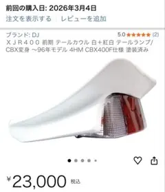 XJR400 93年式〜97年式テールカウル - メルカリ